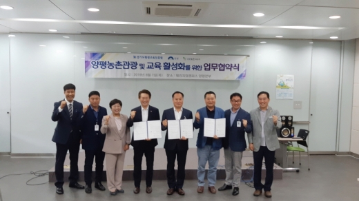 경기도평생교육진흥원-양평군-(사)양평농촌나드리, 업무협약 체결. / 사진제공=경기도평생교육진흥원