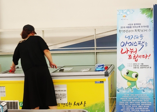 팔달구 동수원 홈플러스에 비치된 냉장고에서 한 시민이 아이스팩을 꺼내고 있다. / 사진제공=수원시