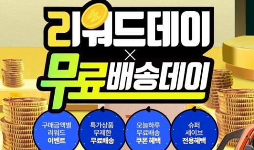 티몬 리워드데이. /사진=티몬 홈페이지 캡처