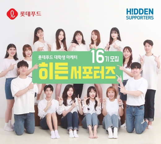 롯데푸드, 대학생 마케터 '히든서포터즈' 16기 모집