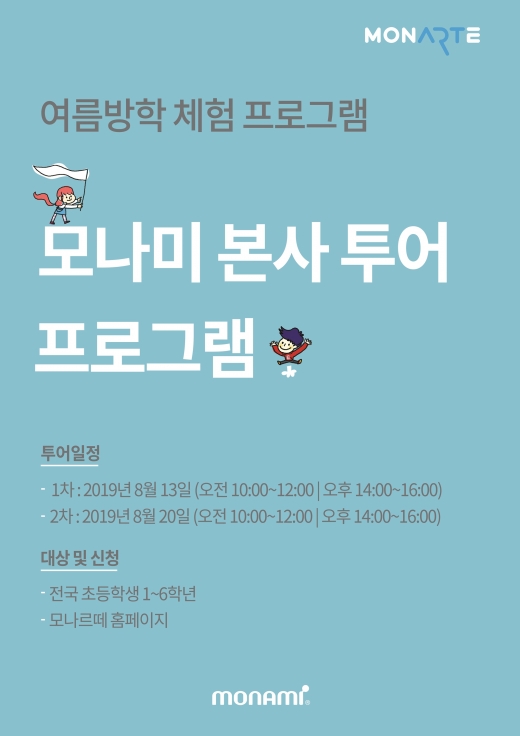 ©모나미교육법인모나르떼