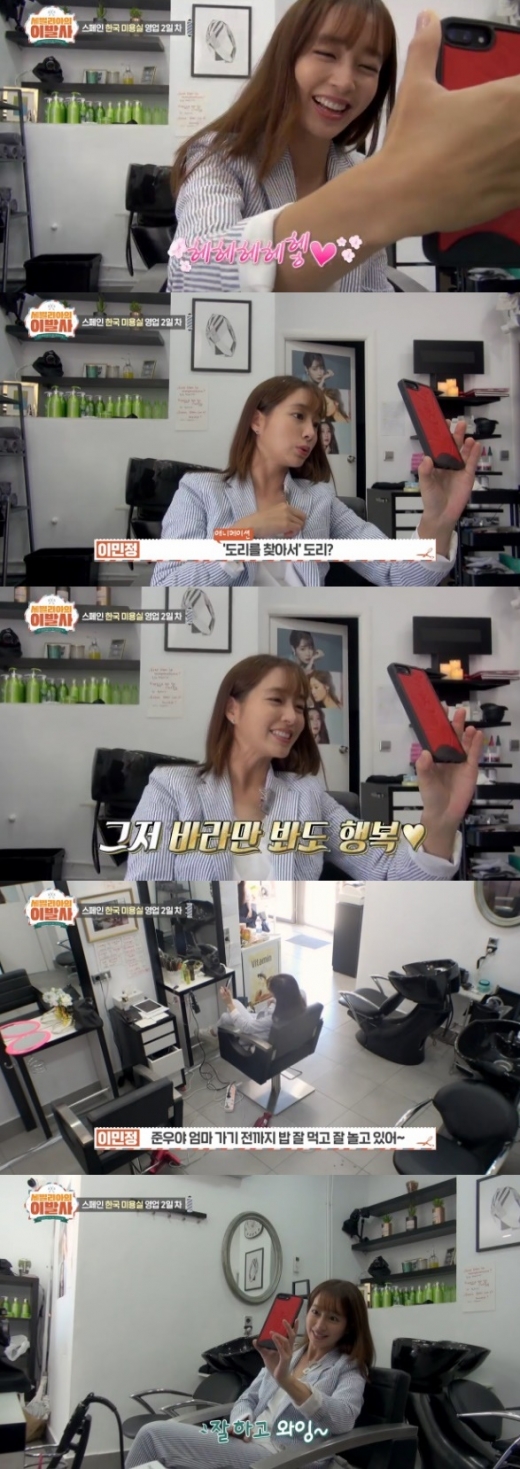 이민정 이병헌 아들. /사진=MBC에브리원 방송캡처