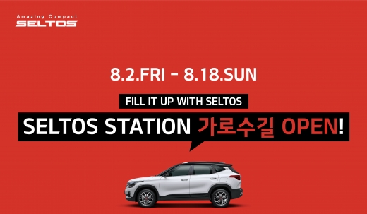 기아차, 셀토스 스테이션 팝업스토어 오픈. /사진=기아자동차