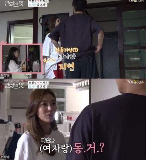 이채은과 오창석. /사진=TV조선 '연애의맛2' 방송화면 캡처