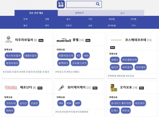 사진=노노재팬 사이트