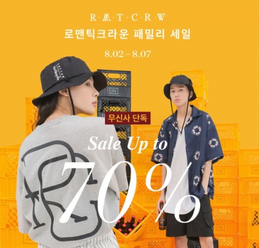 로맨틱크라운 패밀리 세일. /사진=무신사 홈페이지 캡처