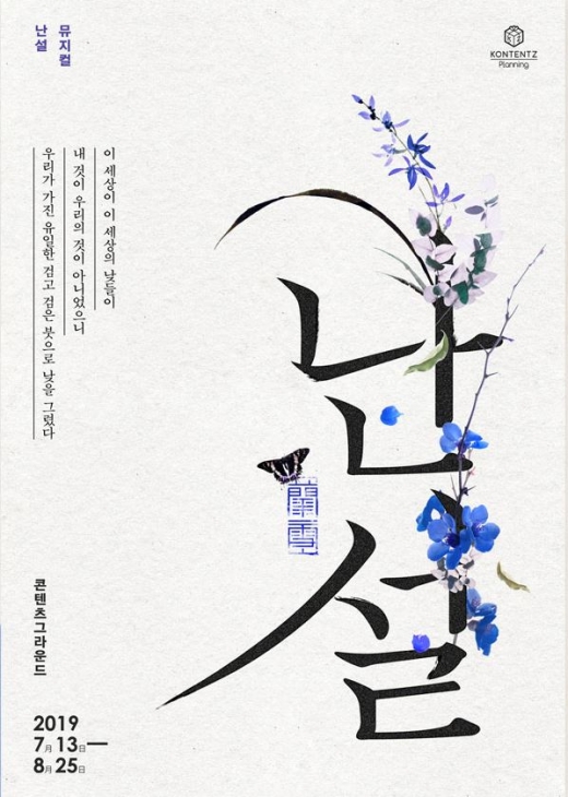 ./사진=난설