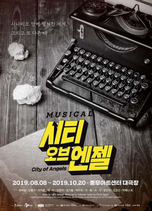 ./사진=시티오브엔젤