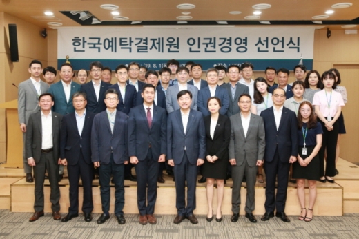 이병래 예탁원 사장(앞줄 왼쪽 5번째), 예탁결제원 및 자회사 임직원, 노동조합 관계자./사진제공=예탁결제원 