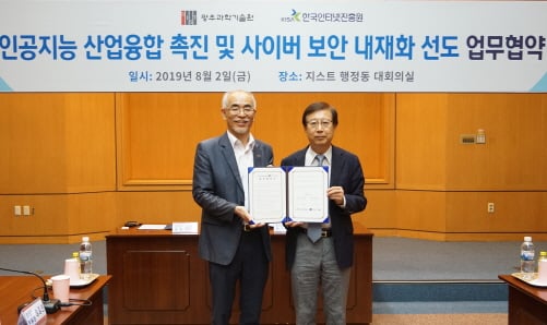 2일 광주지역 특화산업의 인공지능(AI) 융합을 촉진하고, 사이버 보안 내재화를 선도하기 위한 업무협약 체결후 김기선 GIST 총장(왼쪽)과 김석환 KISA 원장이 기념촬영을 하고 있다./사진제공=한국인터넷진흥원