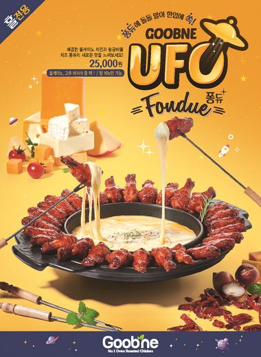 굽네치킨, 황금비율 치즈 퐁듀에 돌돌 말아 한입에 쏙! 굽네만의 색다른 맛을 경험해보세요