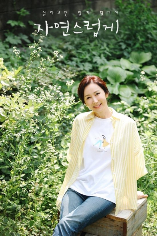 전인화 유동근./사진=자연스럽게 포스터