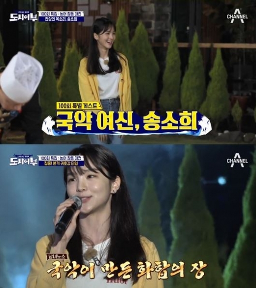 송소희. /사진=채널A '도시어부' 방송화면 캡처