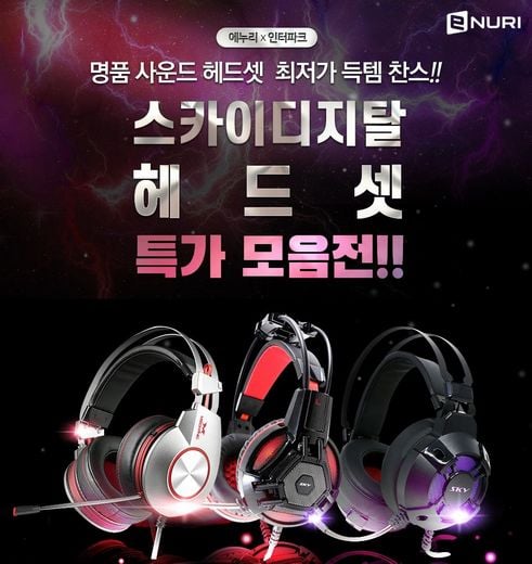 에누리 가격비교, 게이밍 헤드셋 특가 프로모션 진행