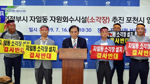포천시, 의정부시 자일동 소각장(자원회수시설) 건립 반대를 위한 범시민 서명운동. / 사진제공=포천시