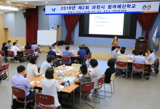 과천시, 제2기 주민참여예산위원회. / 사진제공=과천시 