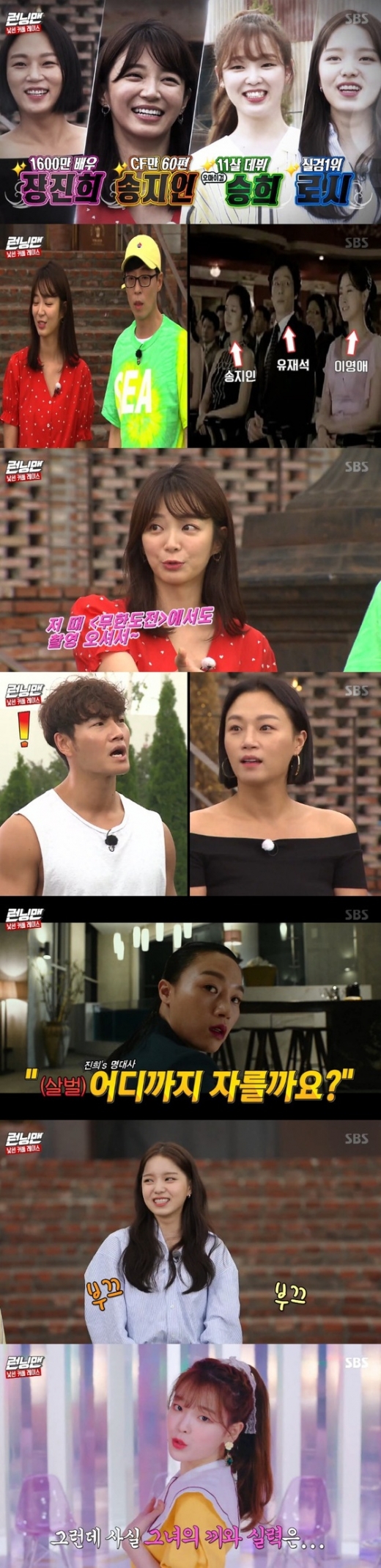 런닝맨./사진=SBS 캡처