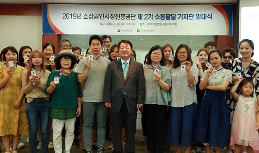소상공인시장진흥공단,‘소통팔달 2기 기자단’발족
