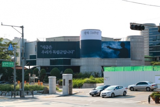 남양주시 청사에 '지금은 우리가 독립군입니다’는 문구가 새겨진 대형 현수막. / 사진제공=남양주시