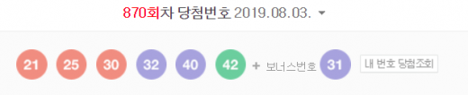로또당첨번호./사진=네이버 캡처