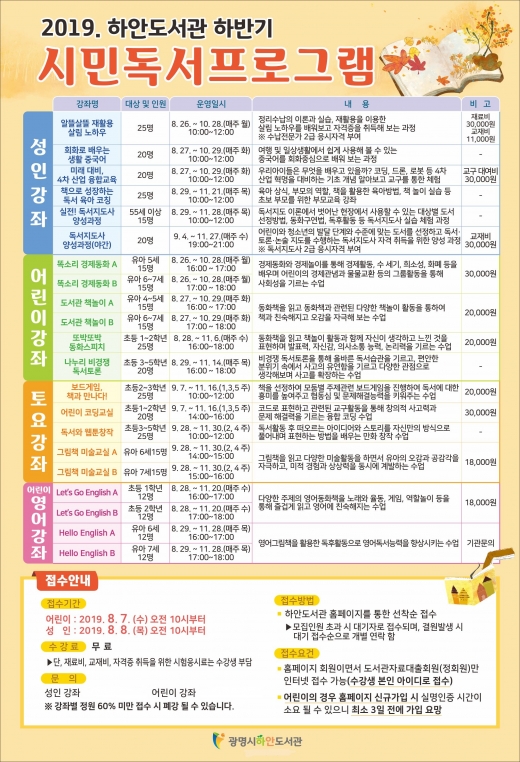 하안도서관 '하반기 시민독서프로그램' 수강생 모집 홍보물. / 자료제공=광명시