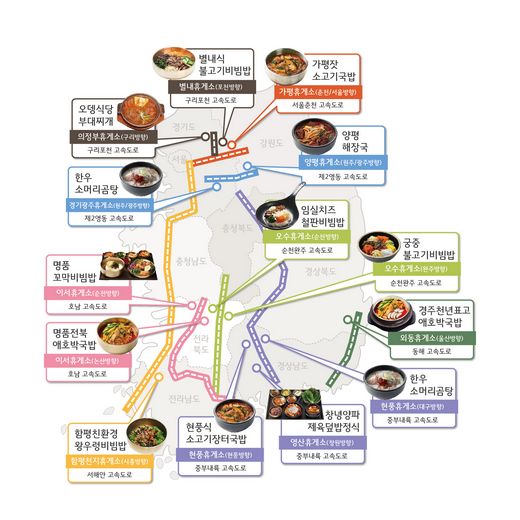 휴가철 맞아 전국 17개 고속도로 휴게소에서 지역 특산물, 제철 식재료로 만든 특별 메뉴 선보여