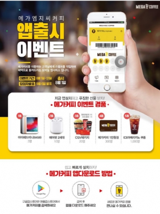 메가커피 공식 앱 출시 기념 이벤트 … 적립과 쿠폰 이벤트까지 한번에