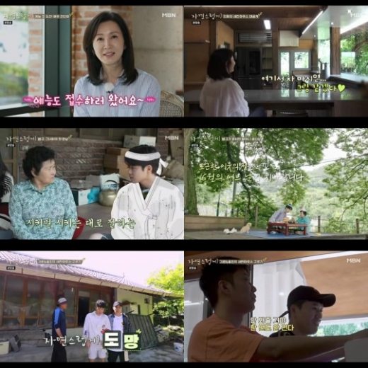사진=MBN 자연스럽게 방송 화면 캡처