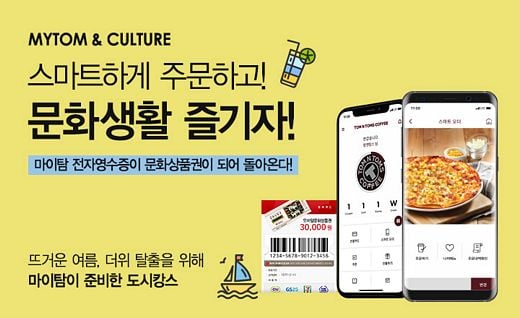탐앤탐스 마이탐, ‘전자 영수증’ 도입 기념 이벤트 진행