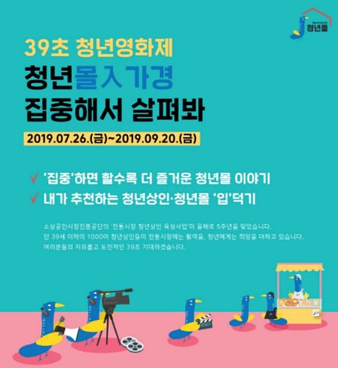 전통시장 청년상인 ‘입덕기’, 39초 청년영화제 작품공모