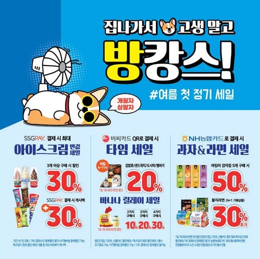이마트24, 할인에 할인을 더했다!
