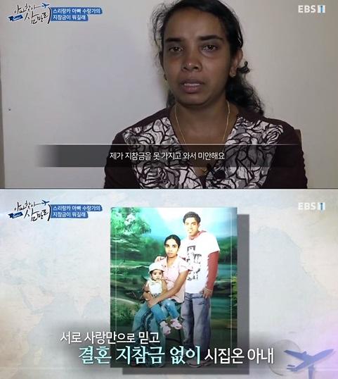 스리랑카 지참금. /사진=EBS ‘글로벌 아빠 찾아 삼만리’ 방송캡처