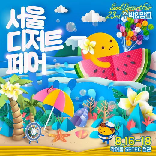 무더위를 날려줄 수박 디저트가 한 자리에!