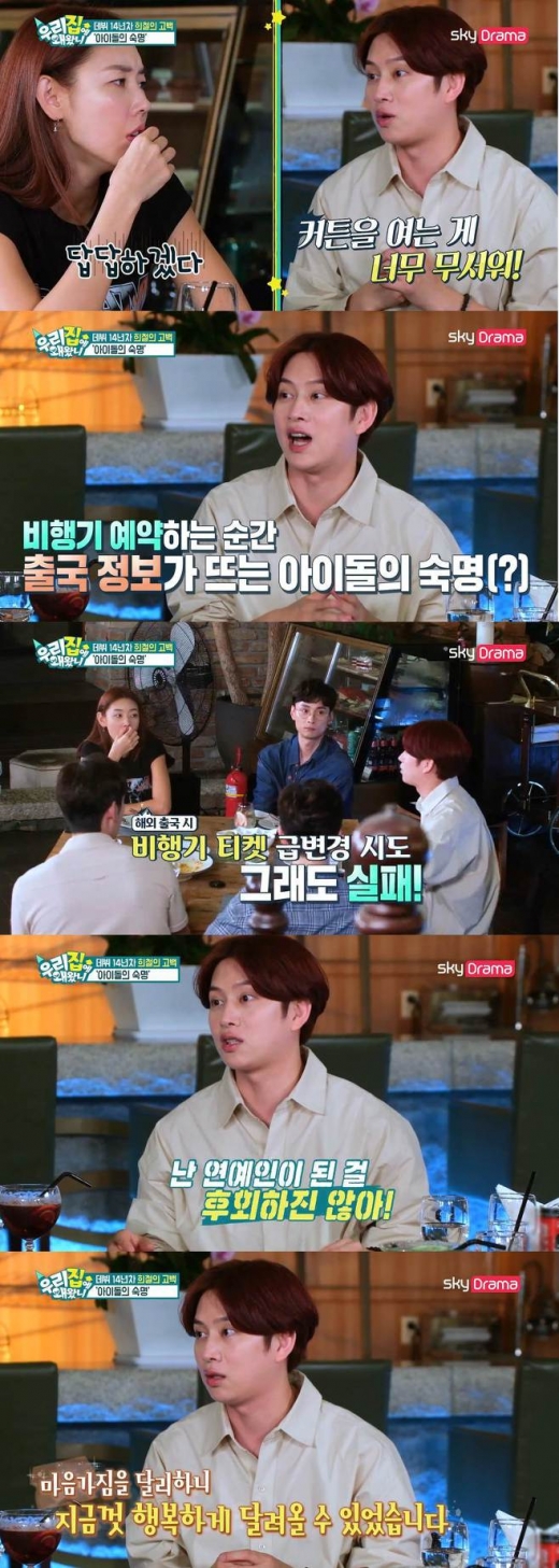 김희철./사진=우리집에 왜 왔니 방송캡처