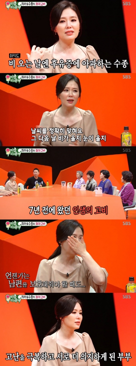 하희라 눈물./사진=미우새 방송캡처