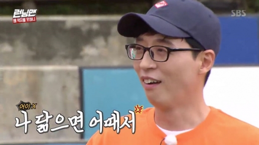 유재석 딸 언급. /사진=SBS 런닝맨 방송 캡처    