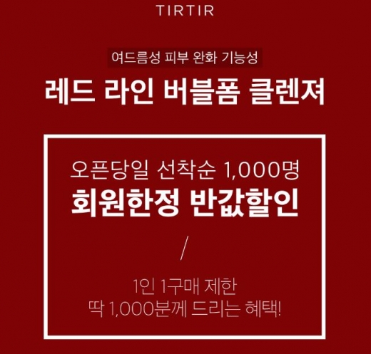 티르티르. /사진=티르티르 제공  