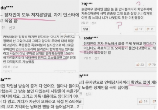 장재인이 공개한 악성댓글들. /사진=장재인 인스타그램 캡처  