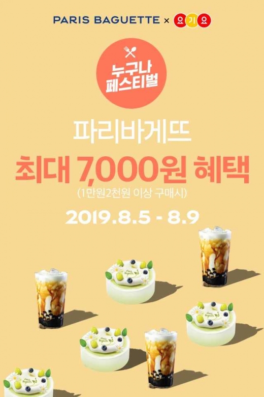 /사진=파리바게뜨 제공