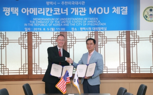 평택시는 5일 주한미국대사관과 평택 아메리칸코너 개관 MOU를 체결했다. / 사진제공=평택시