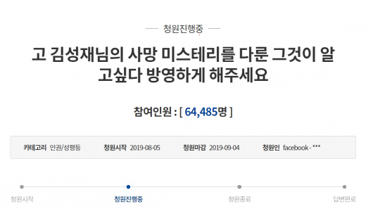 그것이 알고싶다 청원. /사진=청와대 국민청원 홈페이지 캡처     