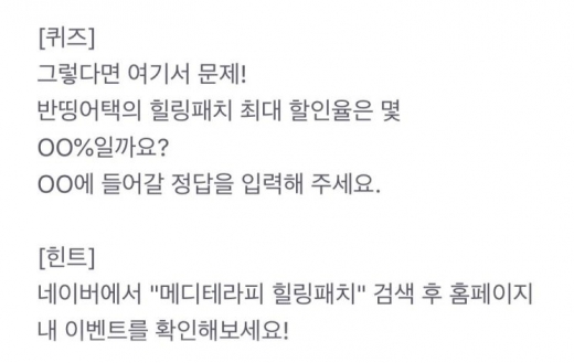 메디테라피 힐링패치 토스 행운퀴즈. /사진=토스 화면 캡처     