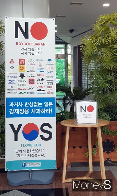친일기업 불매운동이 들불처럼 번지고 있는 가운데 전남도교육청 내에 설치된 친일기업 목록/사진=홍기철기자