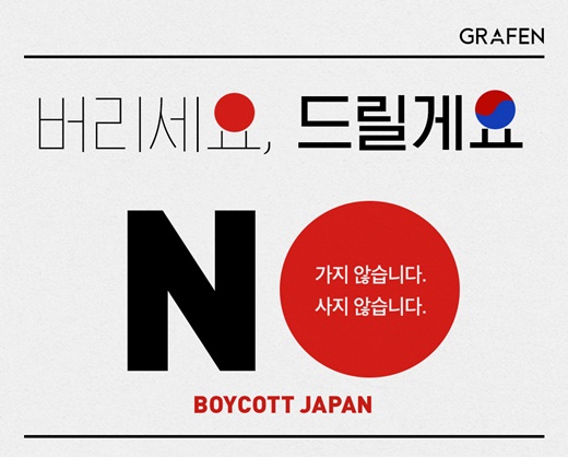 /사진=그라펜 제공