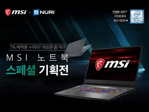 에누리 가격비교, 11번가와 MSI 96종 노트북 스페셜 기획전