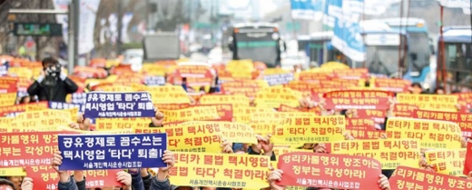 지난 3월21일 광화문광장에서 서울개인택시운송사업조합이 고 임정남 택시가 추모 및 3-7 카풀 합의 거부 타다 추방 결의대회를 개최했다. /사진=뉴시스 박미소 기자