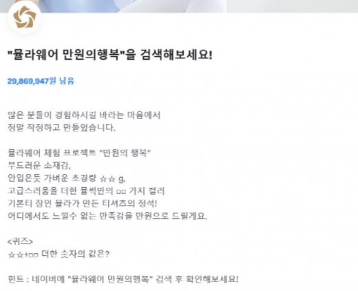 뮬라웨어 만원의행복. /사진=토스 애플리케이션 화면 캡처