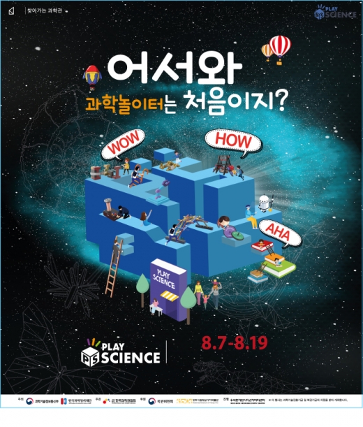 양주시립회암사지박물관, 찾아가는 과학체험전. / 자료제공=양주시