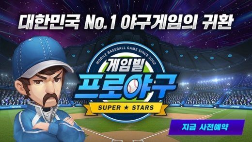 /사진=게임빌