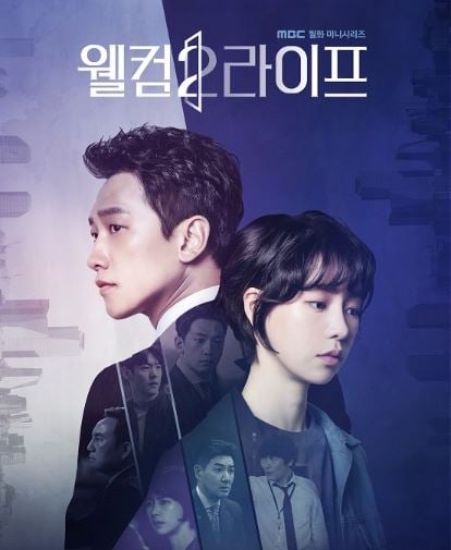 웰컴2라이프. /사진제공=MBC